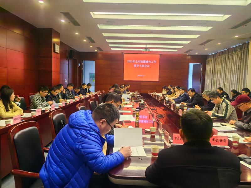 芜湖市召开2023年度全市防震减灾工作领导小组会议